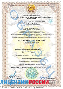 Образец сертификата соответствия Черногорск Сертификат ISO 14001